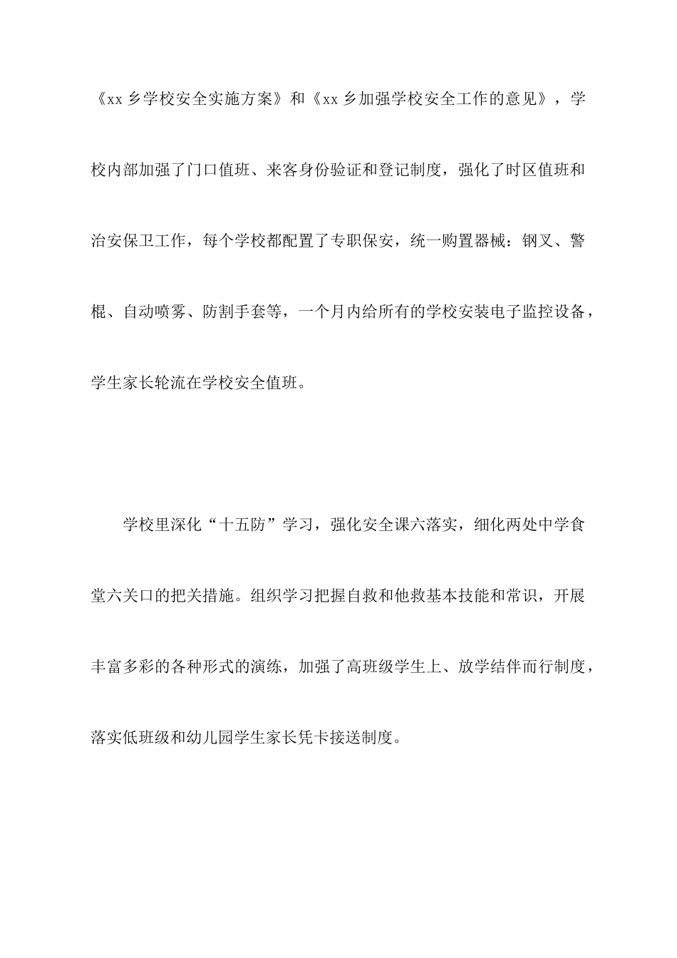 乡政府关于加强校园安全工作的汇报_第3页