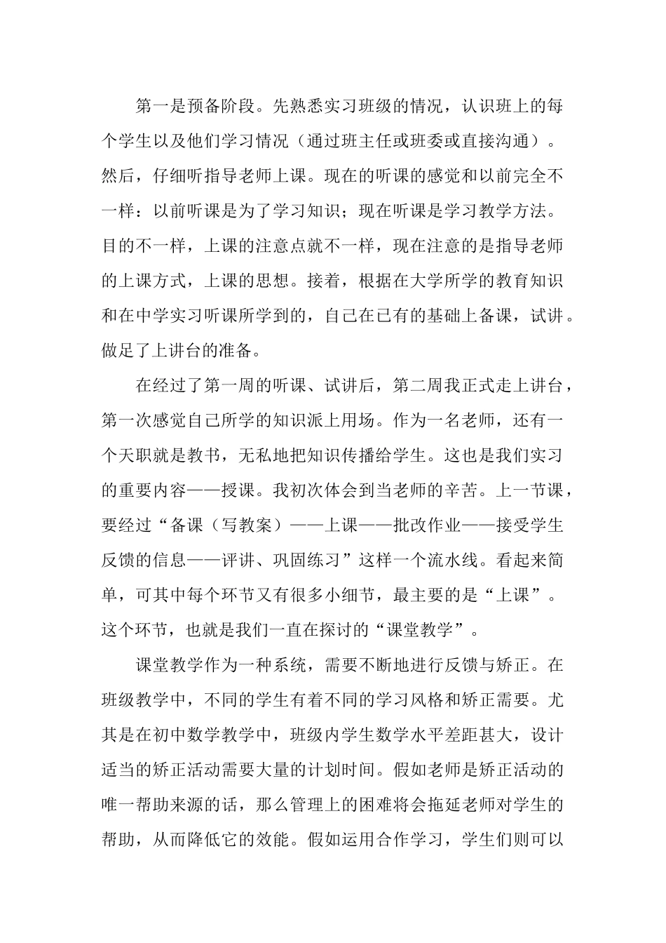 乡村中学教育实习总结_第2页