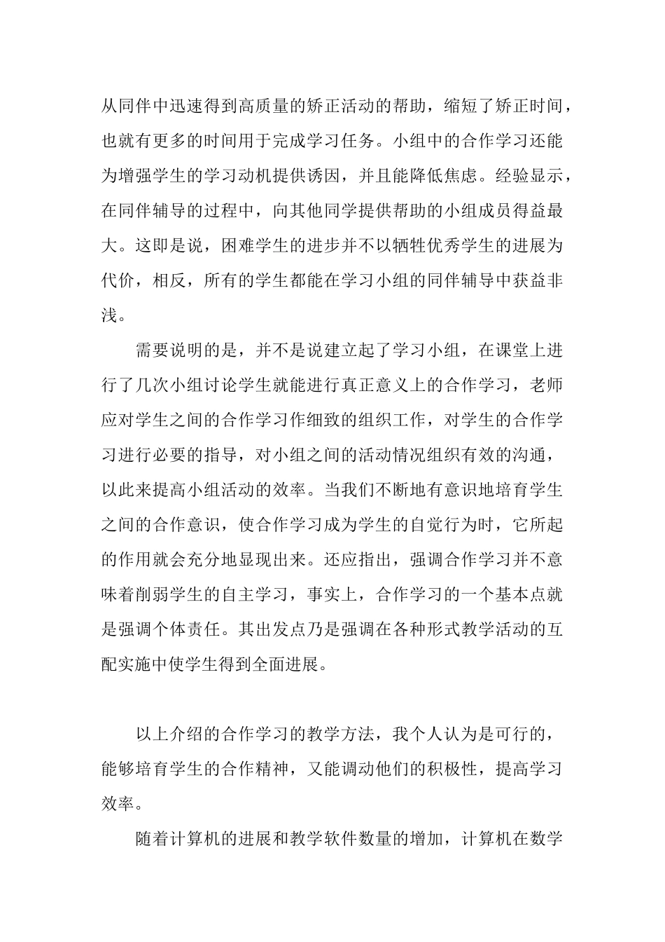 乡村中学教育实习总结_第3页