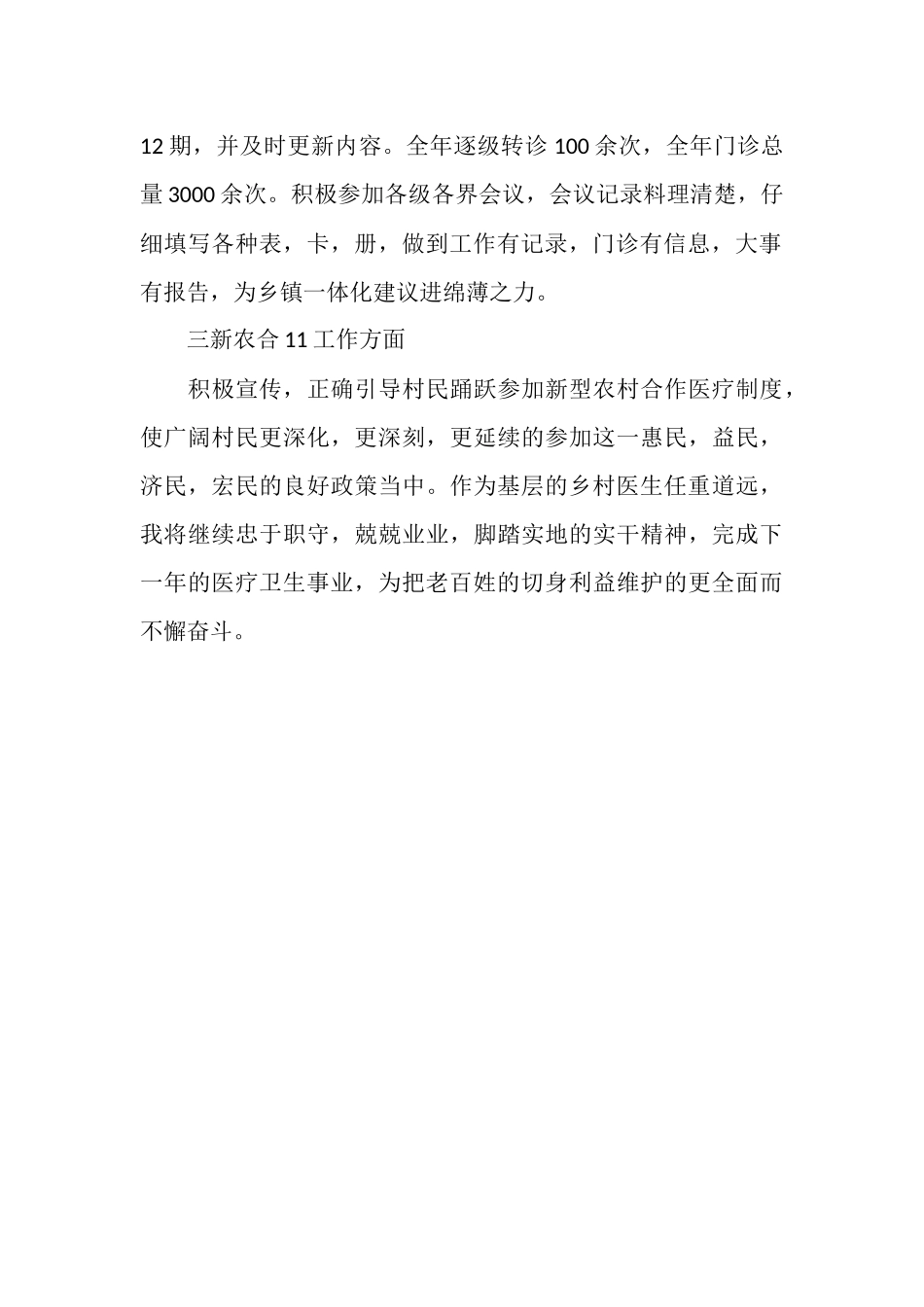 乡村医生年终工作总结_第2页