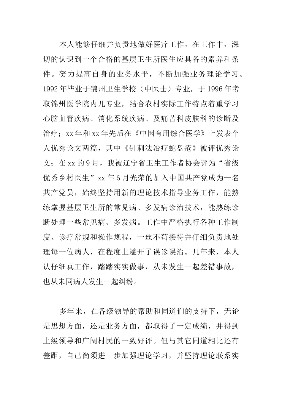 乡村医生年度考核个人总结_第2页