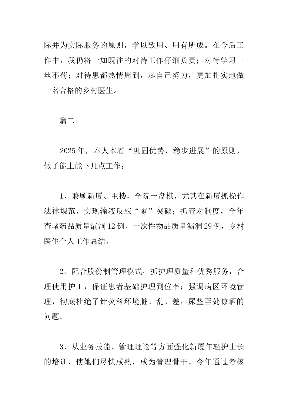 乡村医生年度考核个人总结_第3页