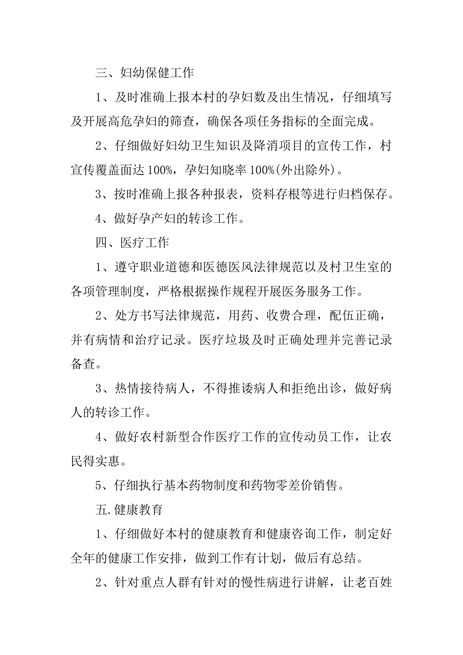 乡村卫生站年初工作计划_第2页