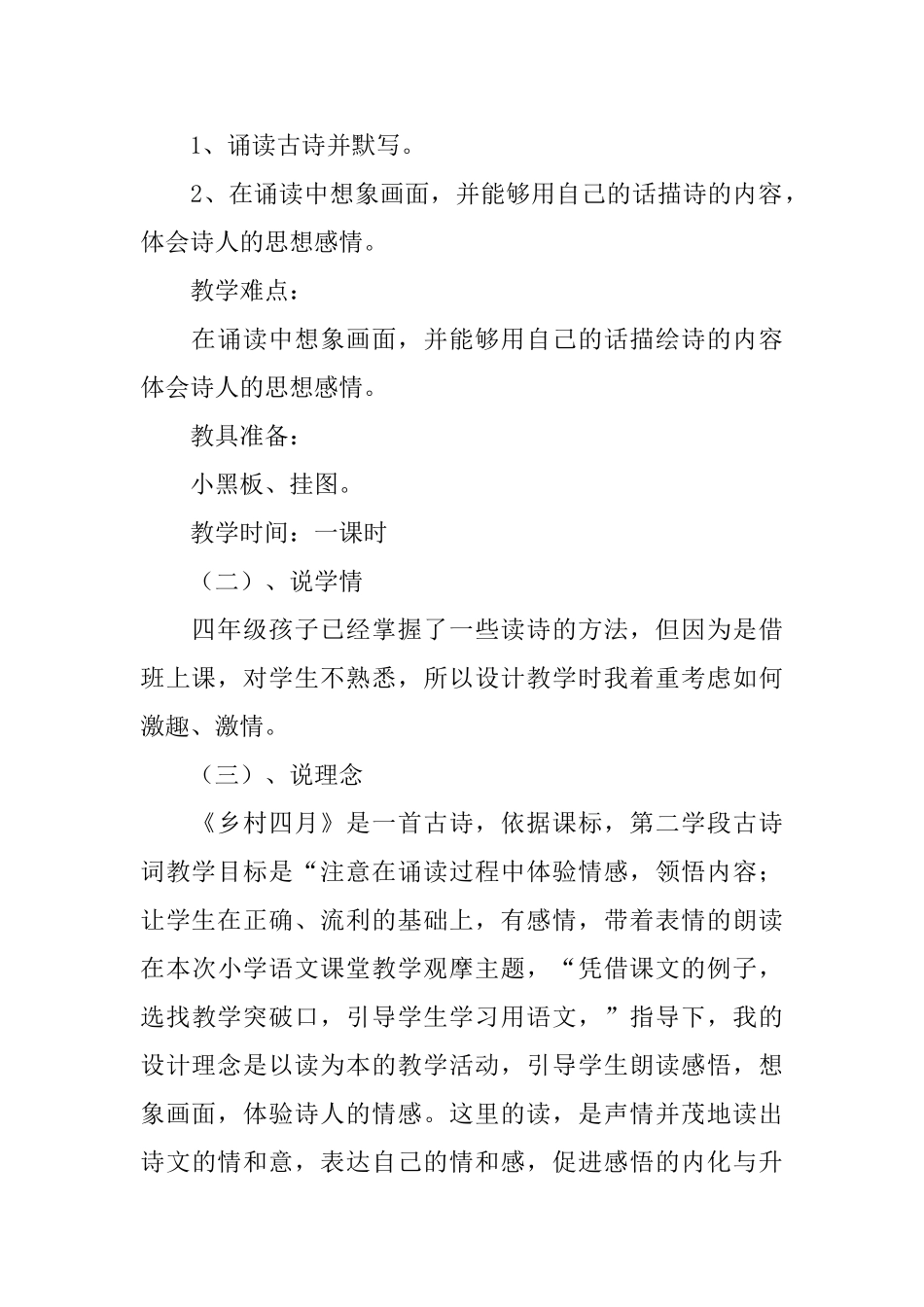 乡村四月说课稿_第2页