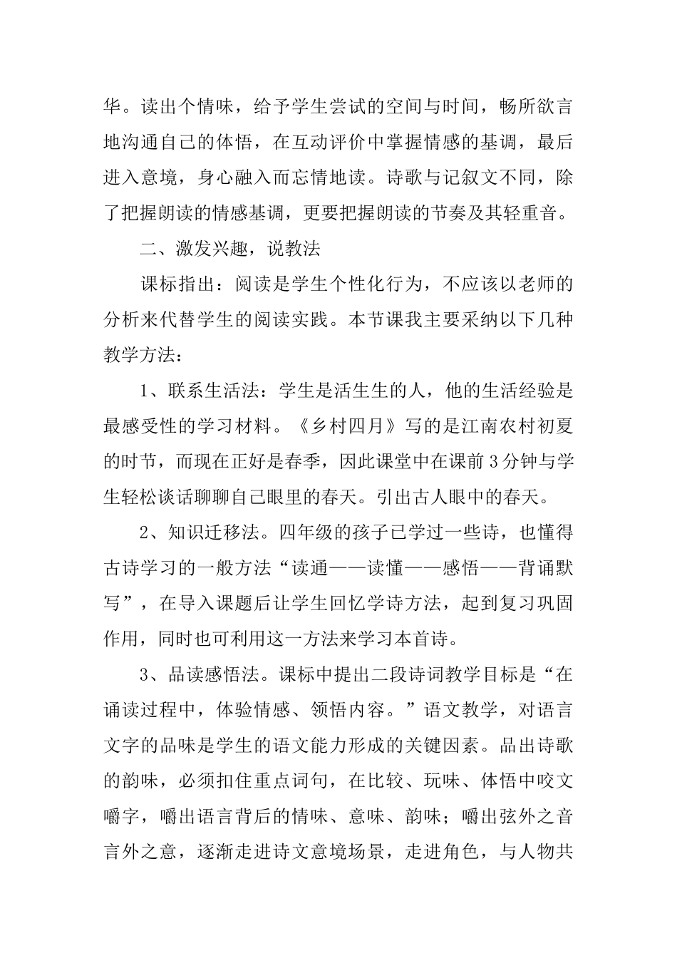 乡村四月说课稿_第3页