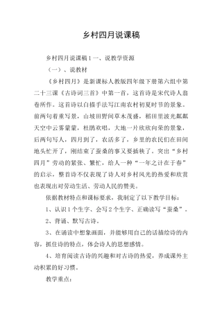 乡村四月说课稿