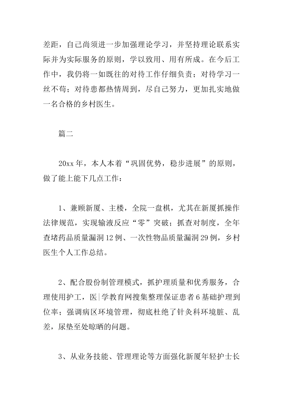 乡村医生的个人工作总结_第3页