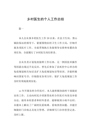 乡村医生的个人工作总结