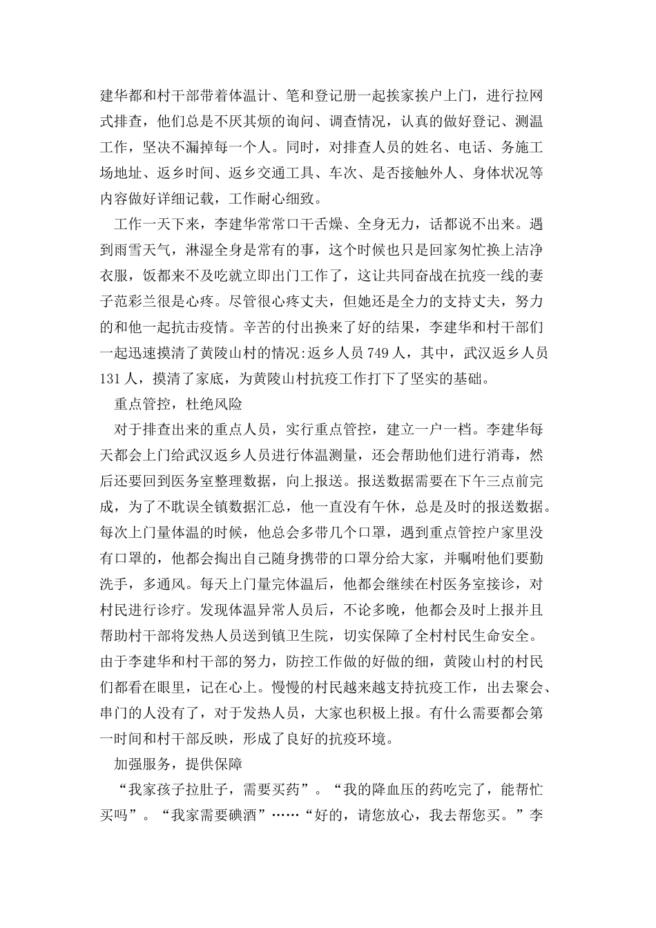 乡村医生抗疫先进事迹材料_第2页