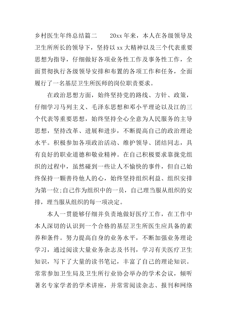 乡村医生年终总结_第3页