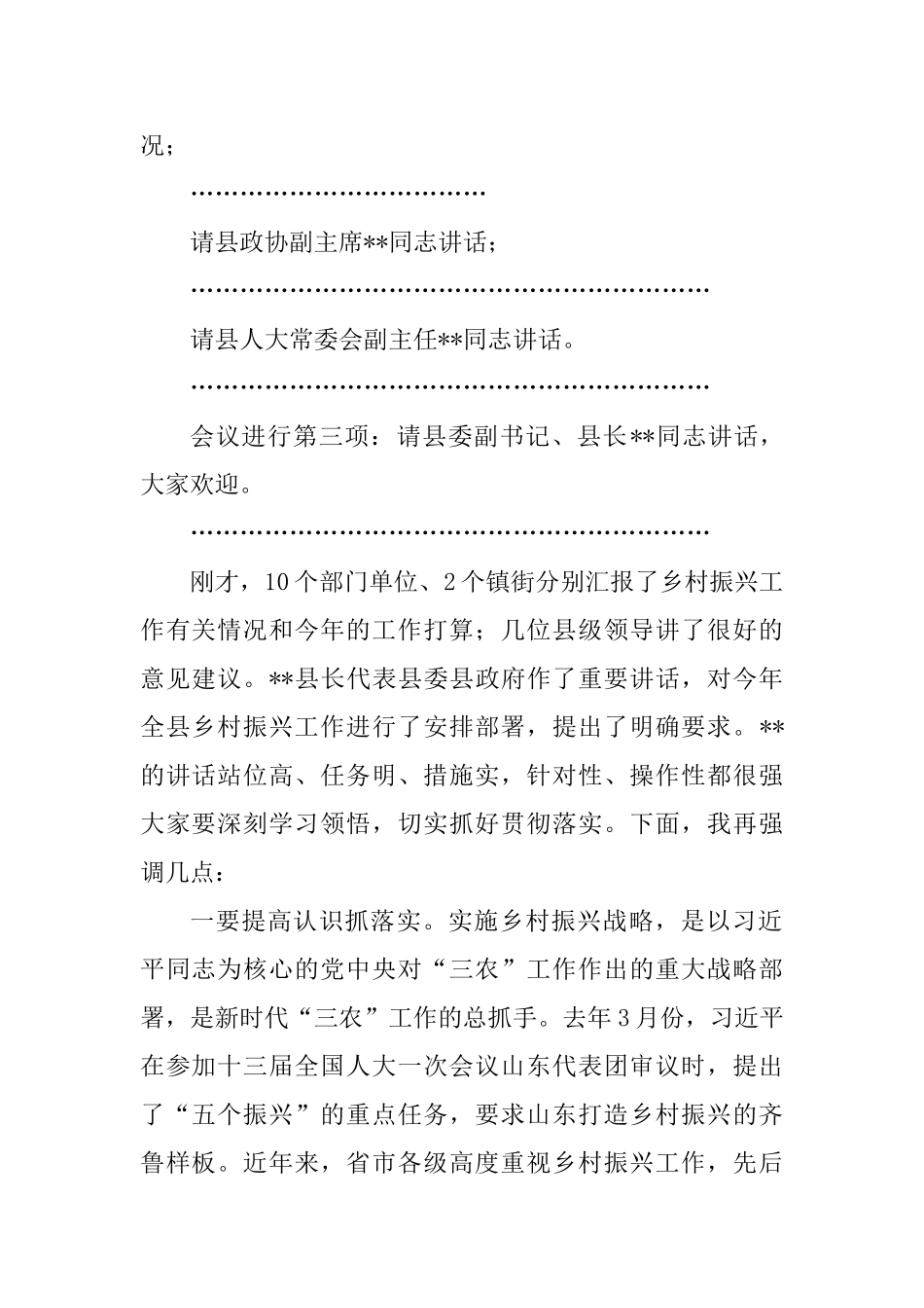 乡村振兴工作调度推进会议主持词与中央脱贫攻坚专项巡视整改工作调度会主持词两篇_第2页