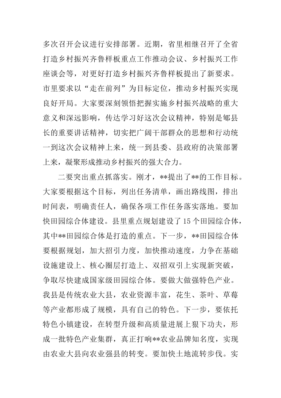乡村振兴工作调度推进会议主持词与中央脱贫攻坚专项巡视整改工作调度会主持词两篇_第3页