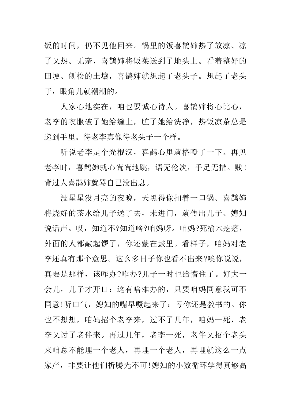 乡村小说：雇人_第2页