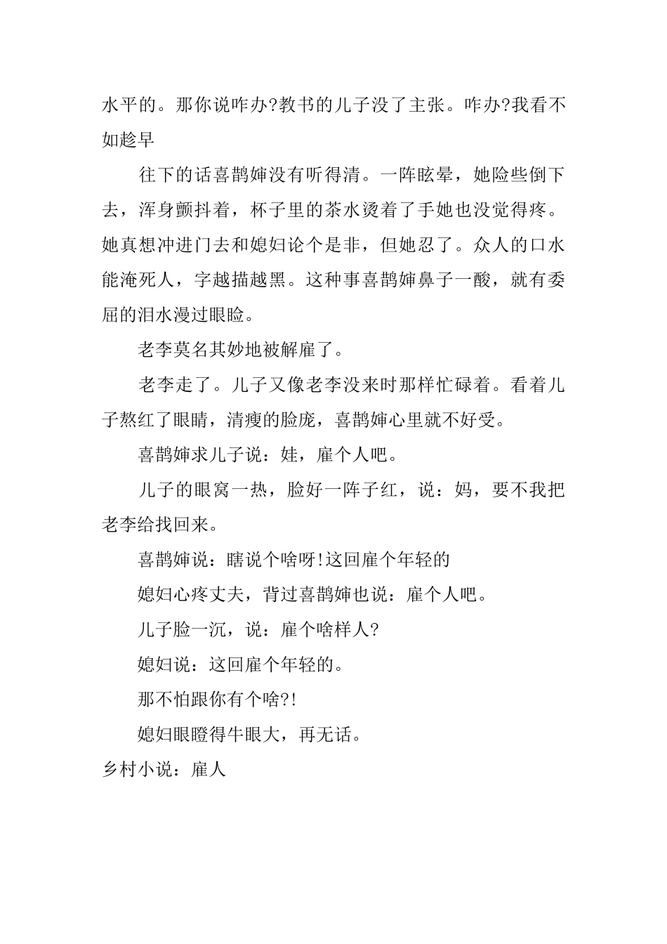 乡村小说：雇人_第3页