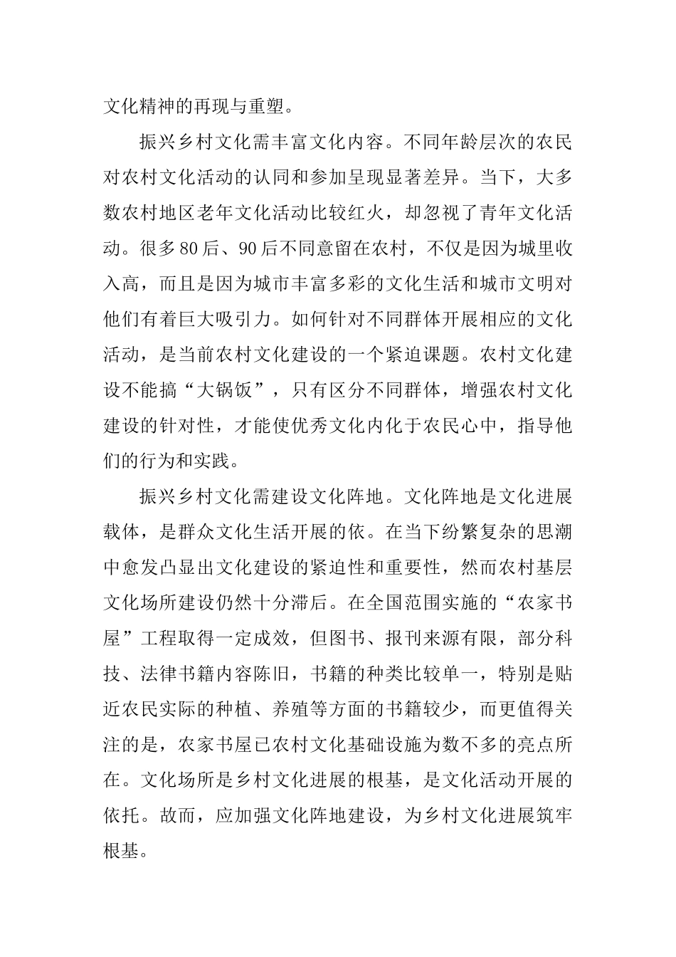 乡村振兴心得体会七篇_第2页