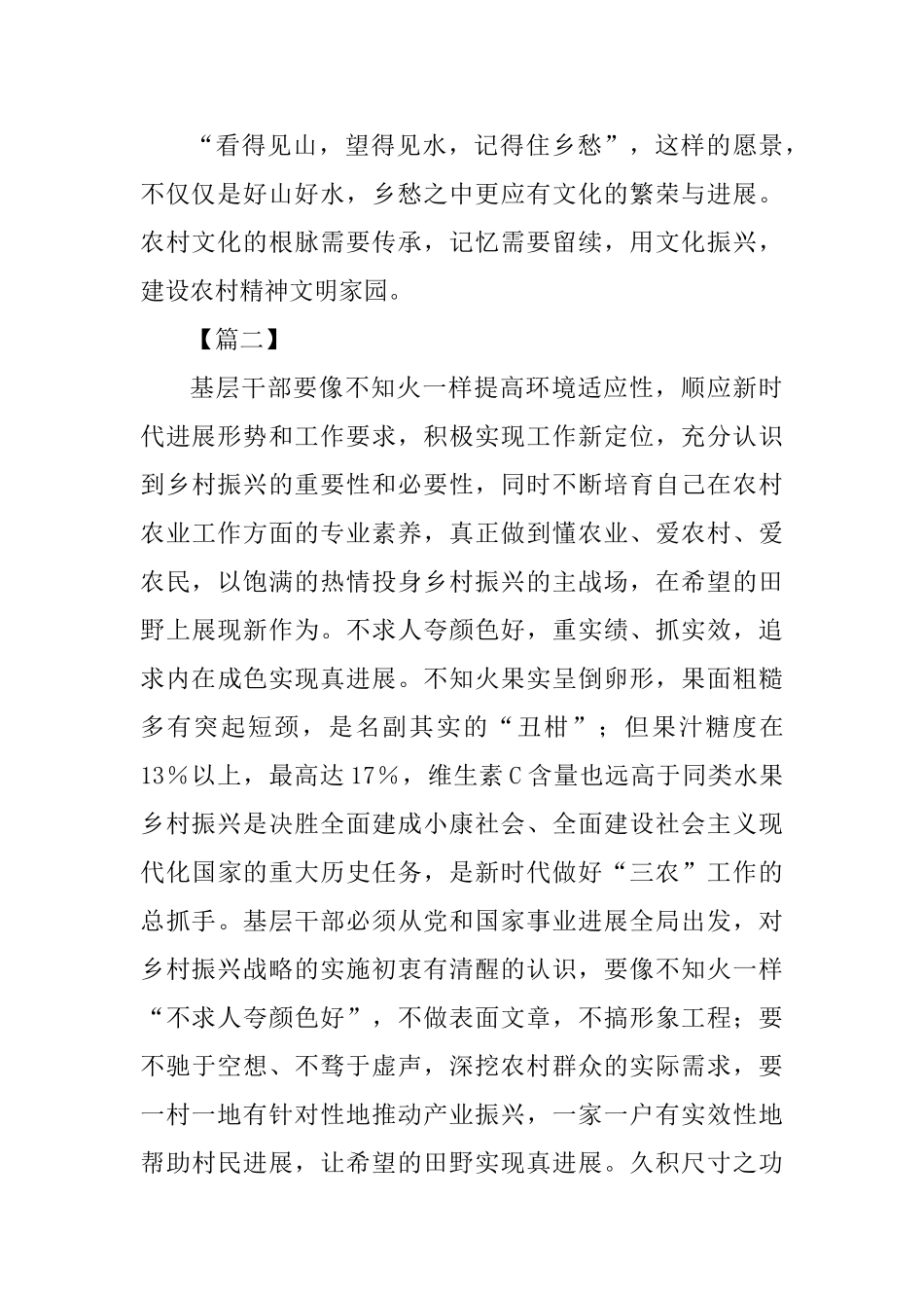 乡村振兴心得体会七篇_第3页