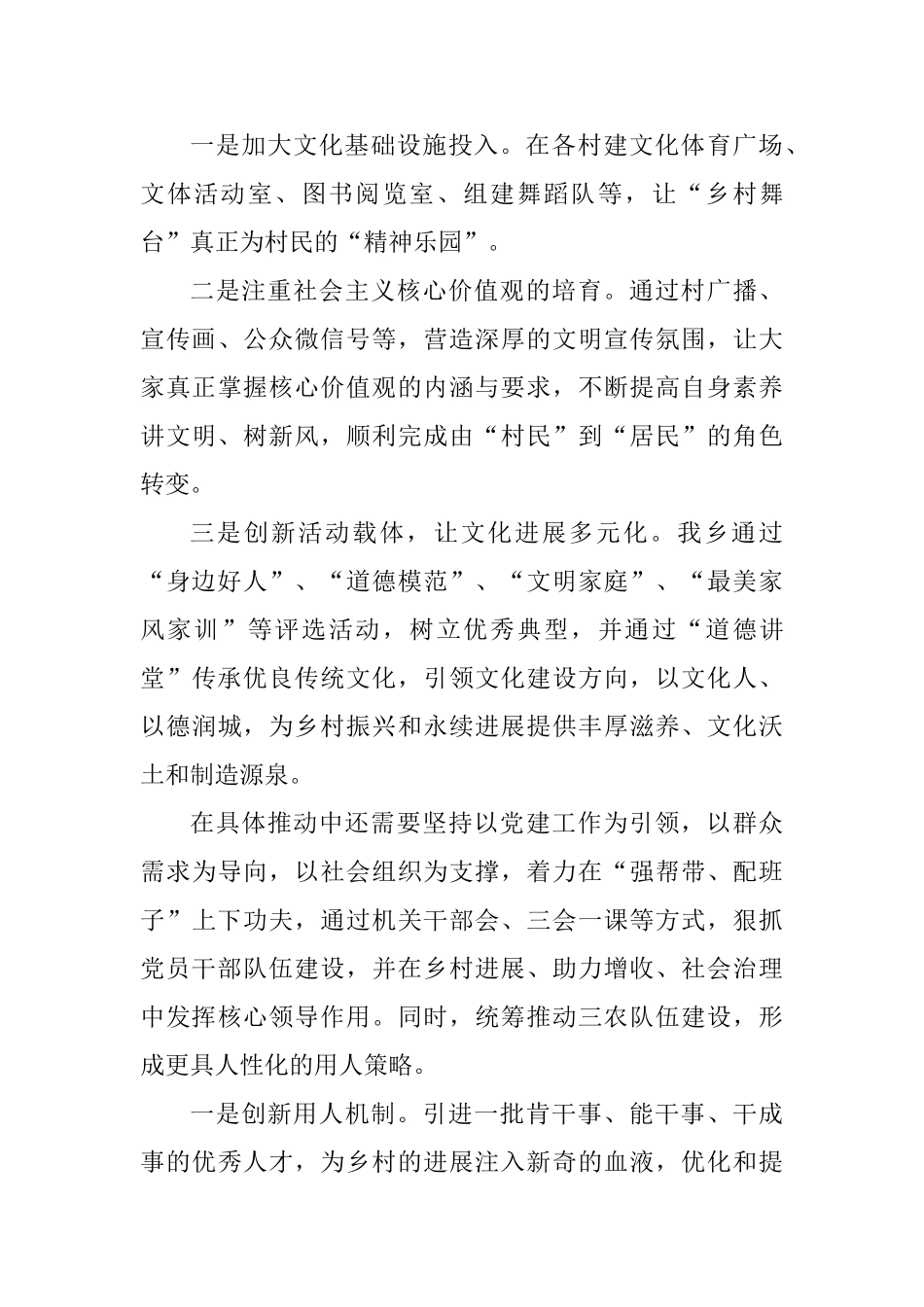 乡村振兴基层干部培训班心得范文5篇_第3页