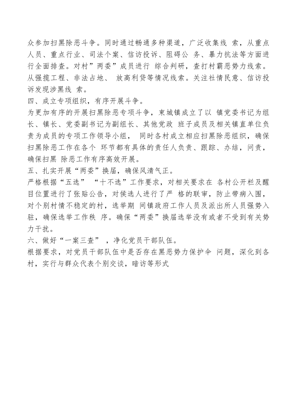 乡村扫黑除恶调研报告_第3页