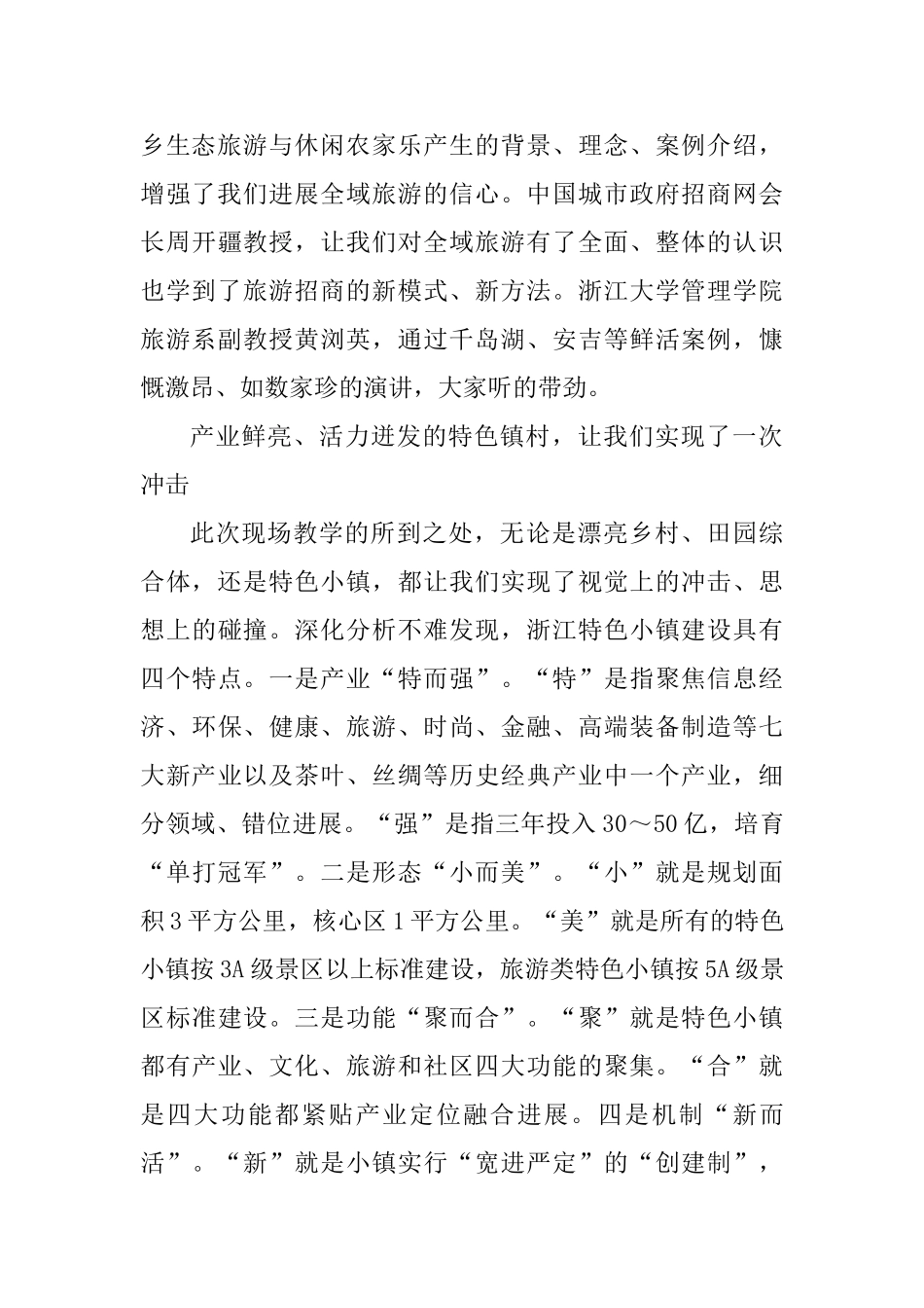 乡村振兴战略培训心得体会_第2页