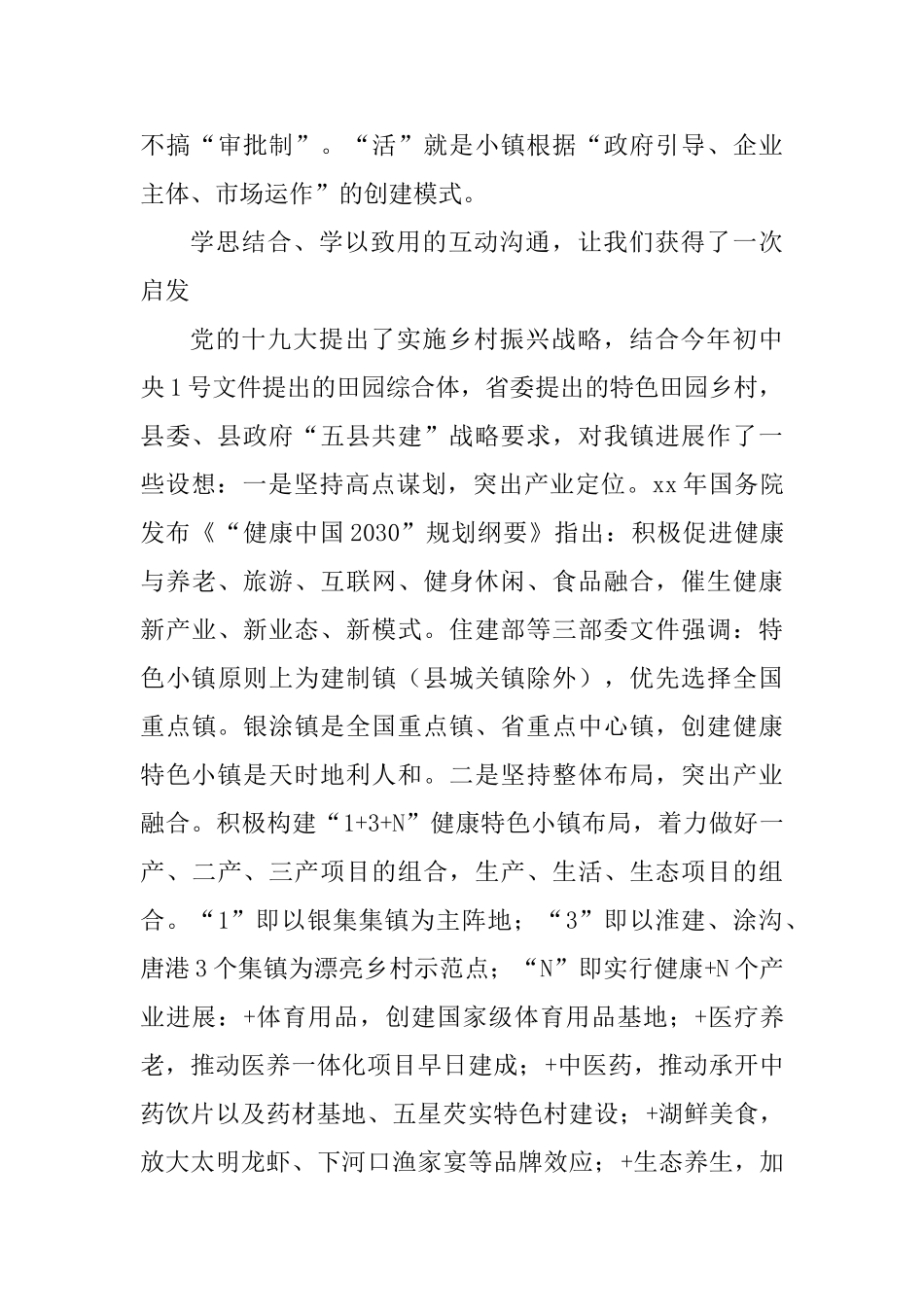 乡村振兴战略培训心得体会_第3页