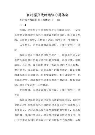 乡村振兴战略培训心得体会