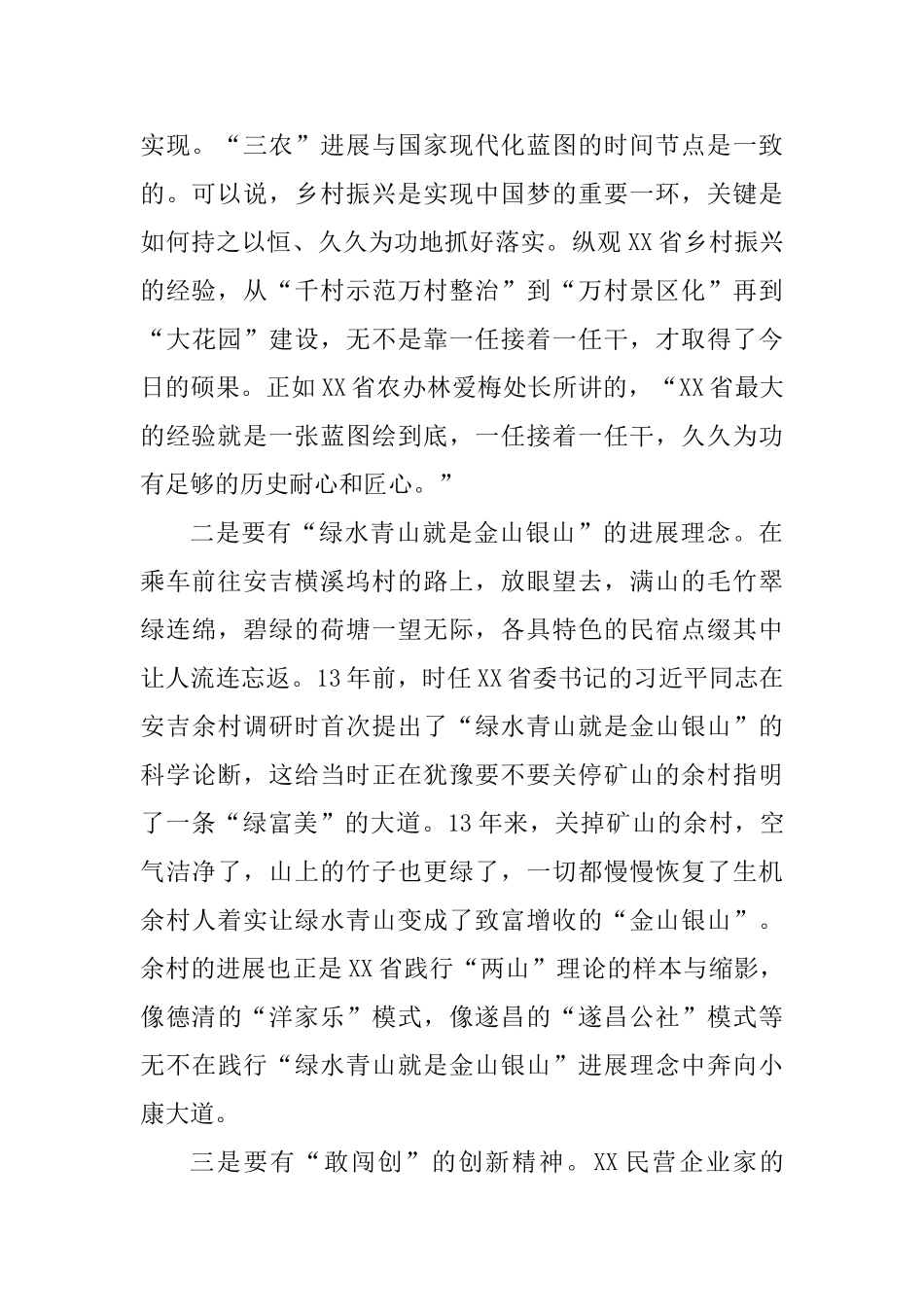 乡村振兴心得感悟3篇_第2页