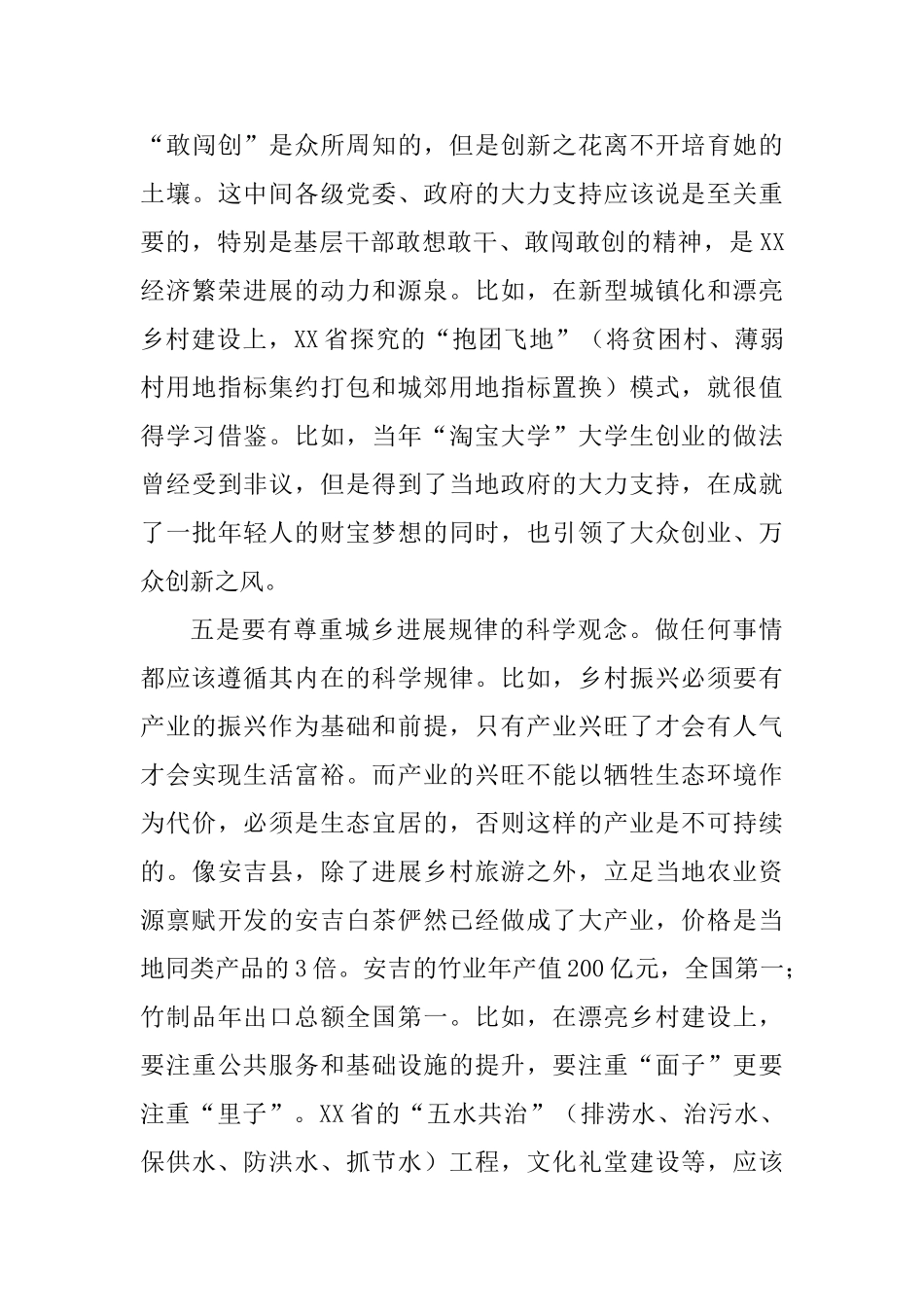 乡村振兴心得感悟3篇_第3页