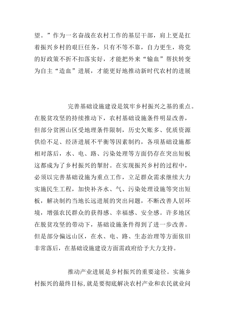 乡村振兴战略之我见及对乡村振兴战略的感悟两篇_第3页