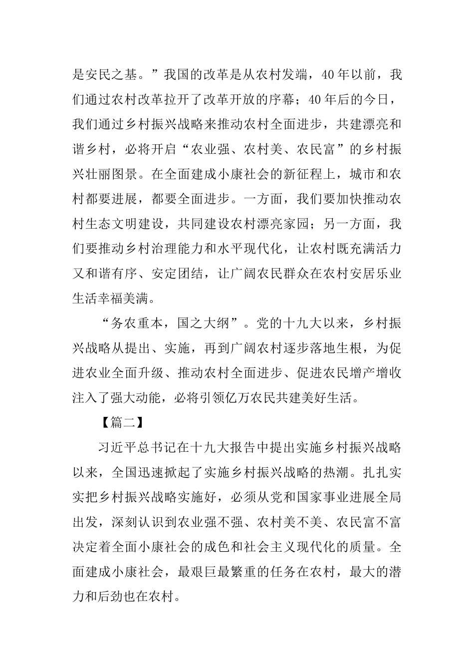 乡村振兴心得体会五篇0_第2页
