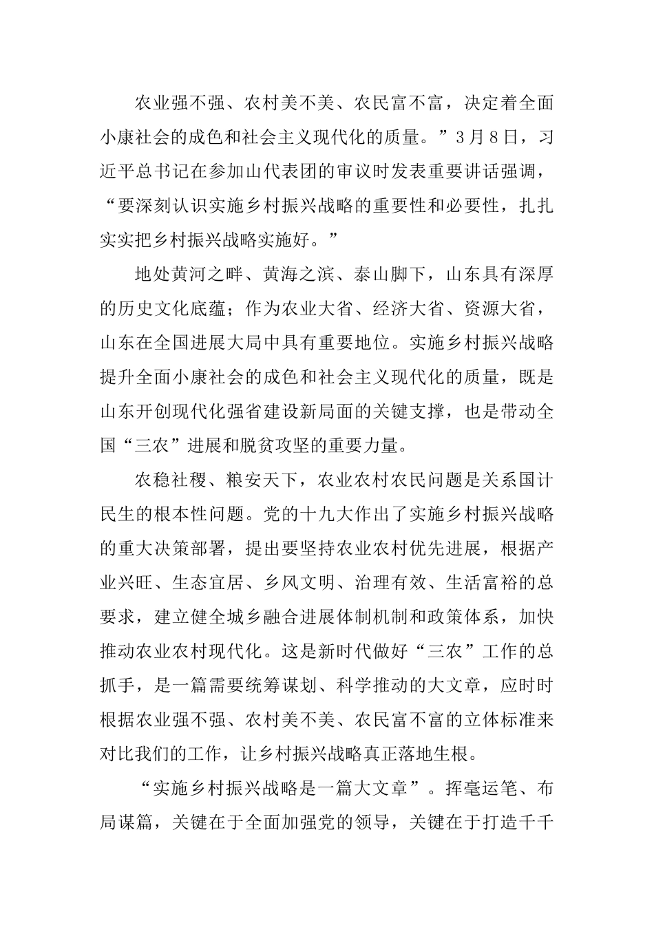 乡村振兴心得体会五篇0_第3页