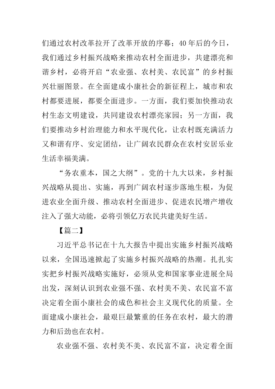 乡村振兴心得与体会4篇_第2页