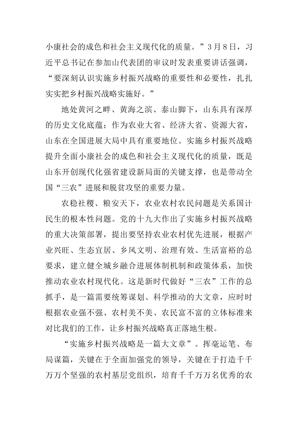 乡村振兴心得与体会4篇_第3页