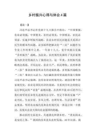 乡村振兴心得与体会4篇