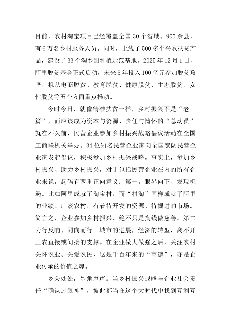 乡村振兴感悟六篇_第2页