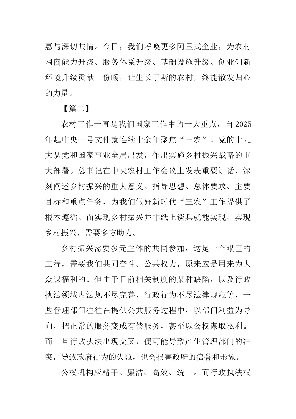 乡村振兴感悟六篇_第3页