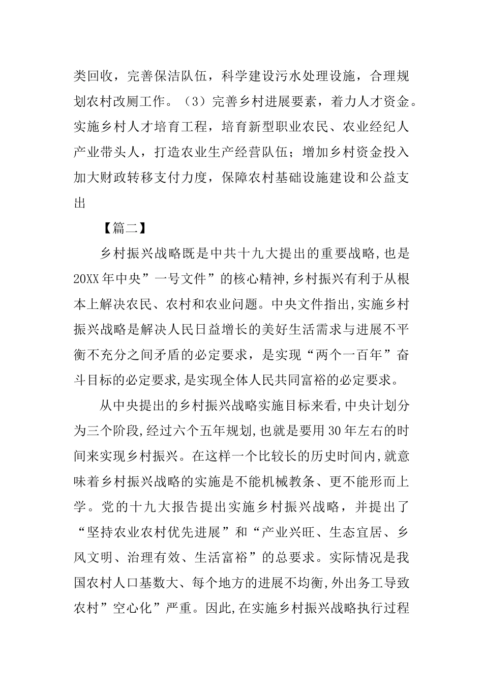 乡村振兴的意见与建议6篇供参考_第2页
