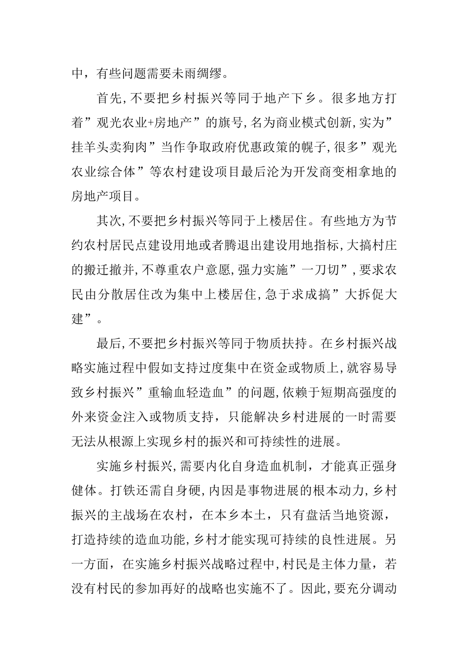 乡村振兴的意见与建议6篇供参考_第3页