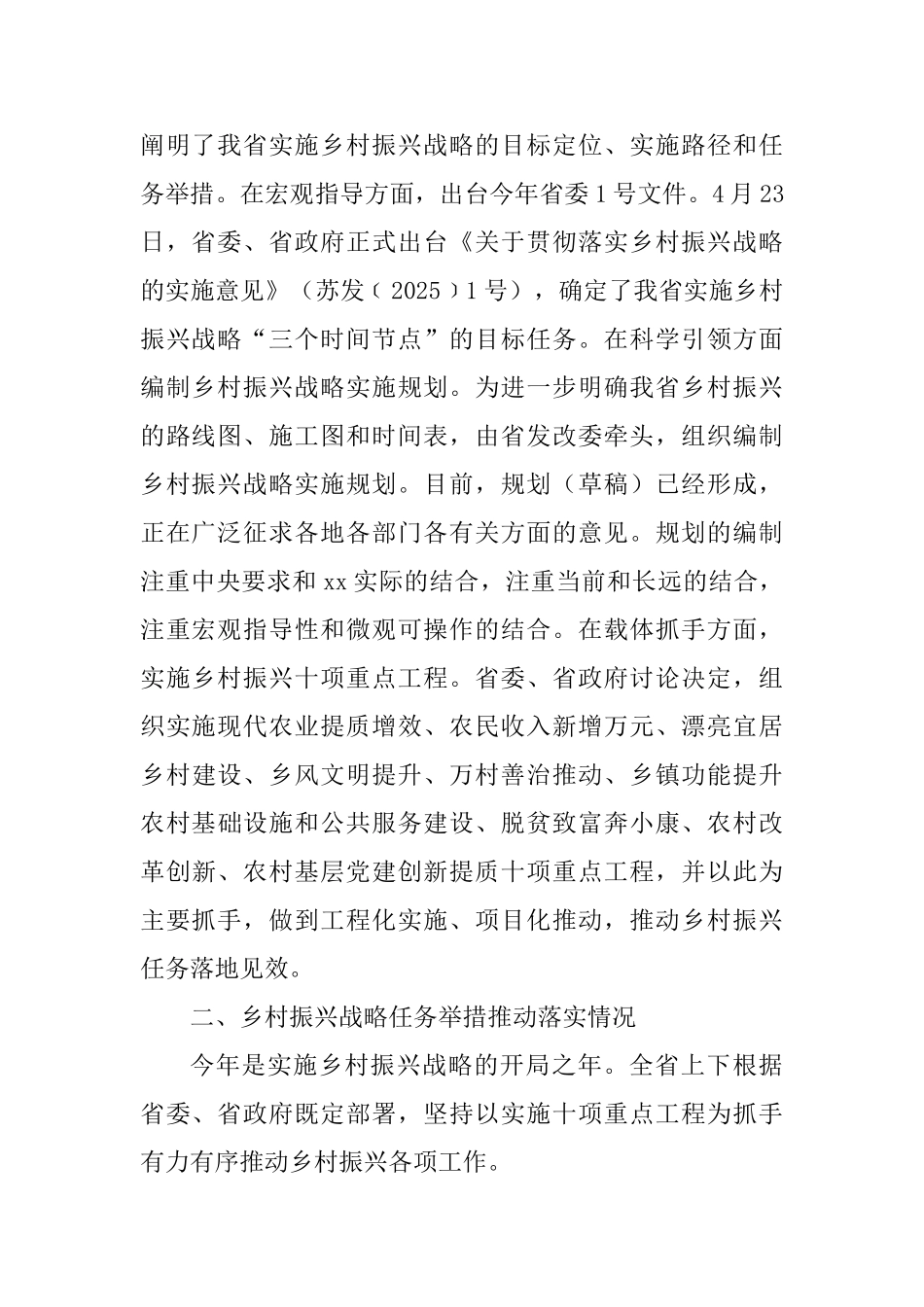 乡村振兴战略实施情况报告材料3篇_第2页