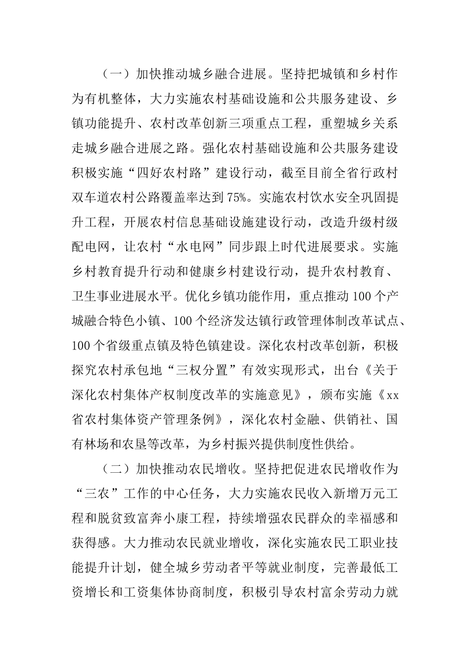 乡村振兴战略实施情况报告材料3篇_第3页