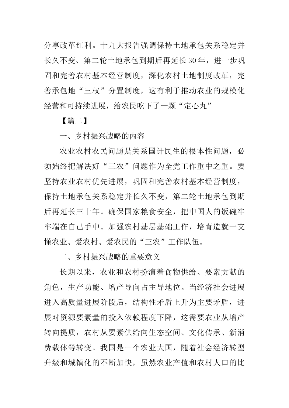 乡村振兴战略学习心得体会三篇_第2页