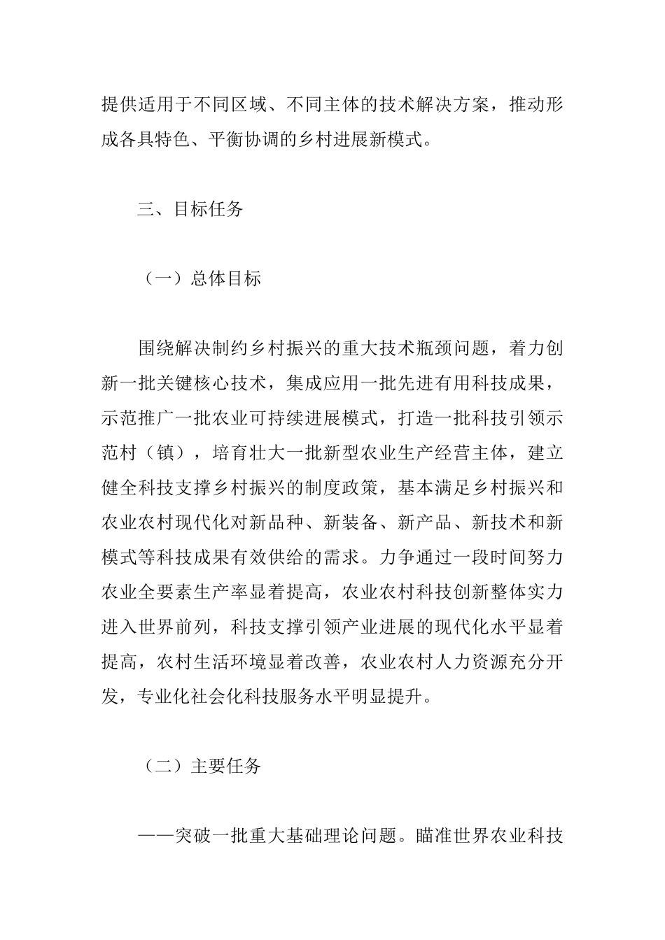 乡村振兴科技支撑行动实施方案_第3页