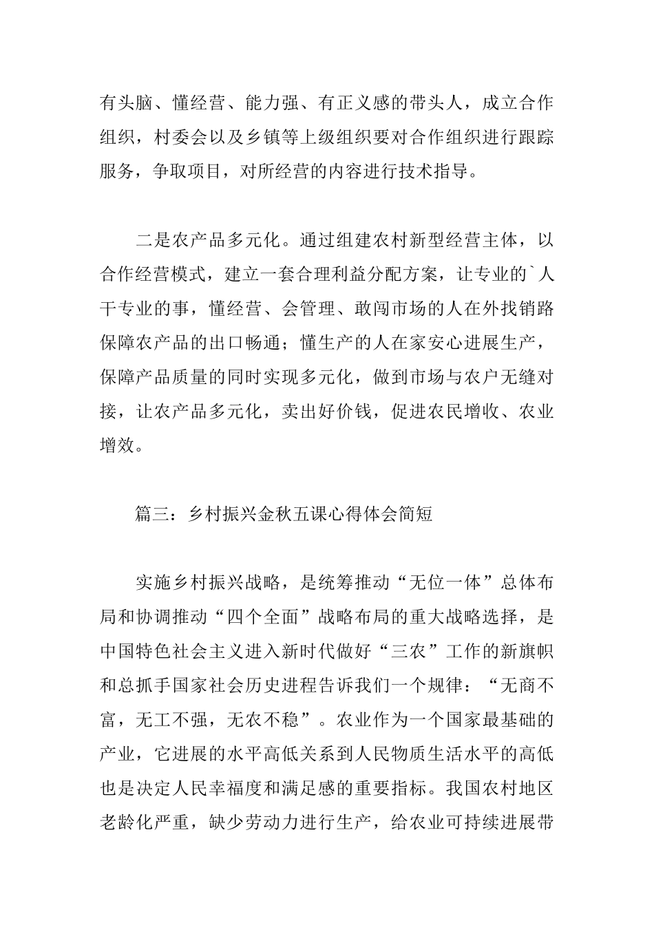 乡村振兴金秋五课心得体会简短_第2页
