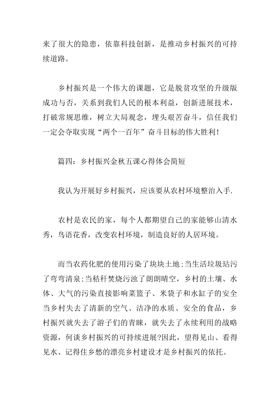 乡村振兴金秋五课心得体会简短_第3页