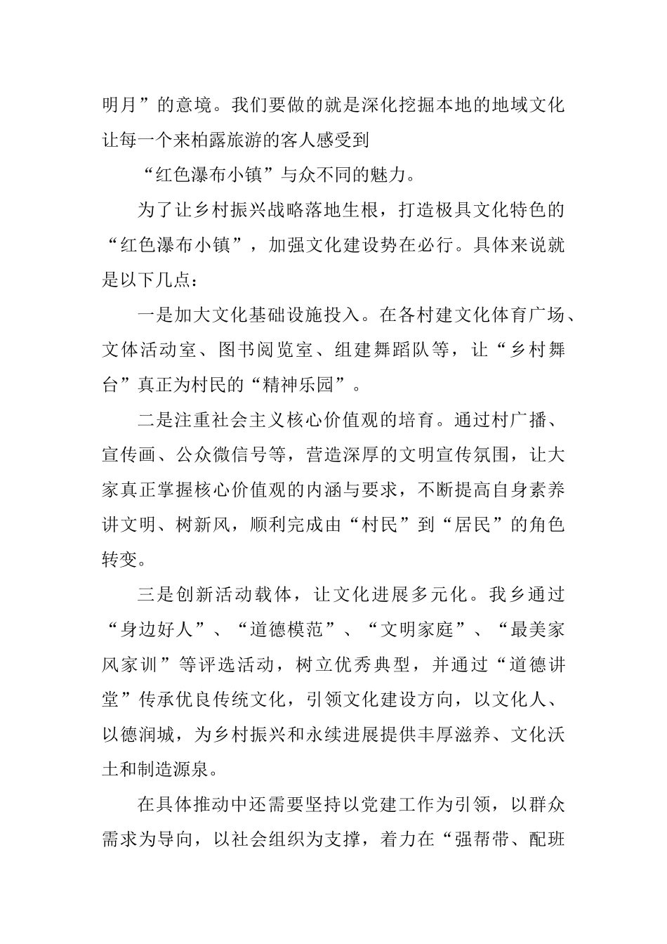 乡村振兴能力提升专题培训班心得体会七篇_第2页