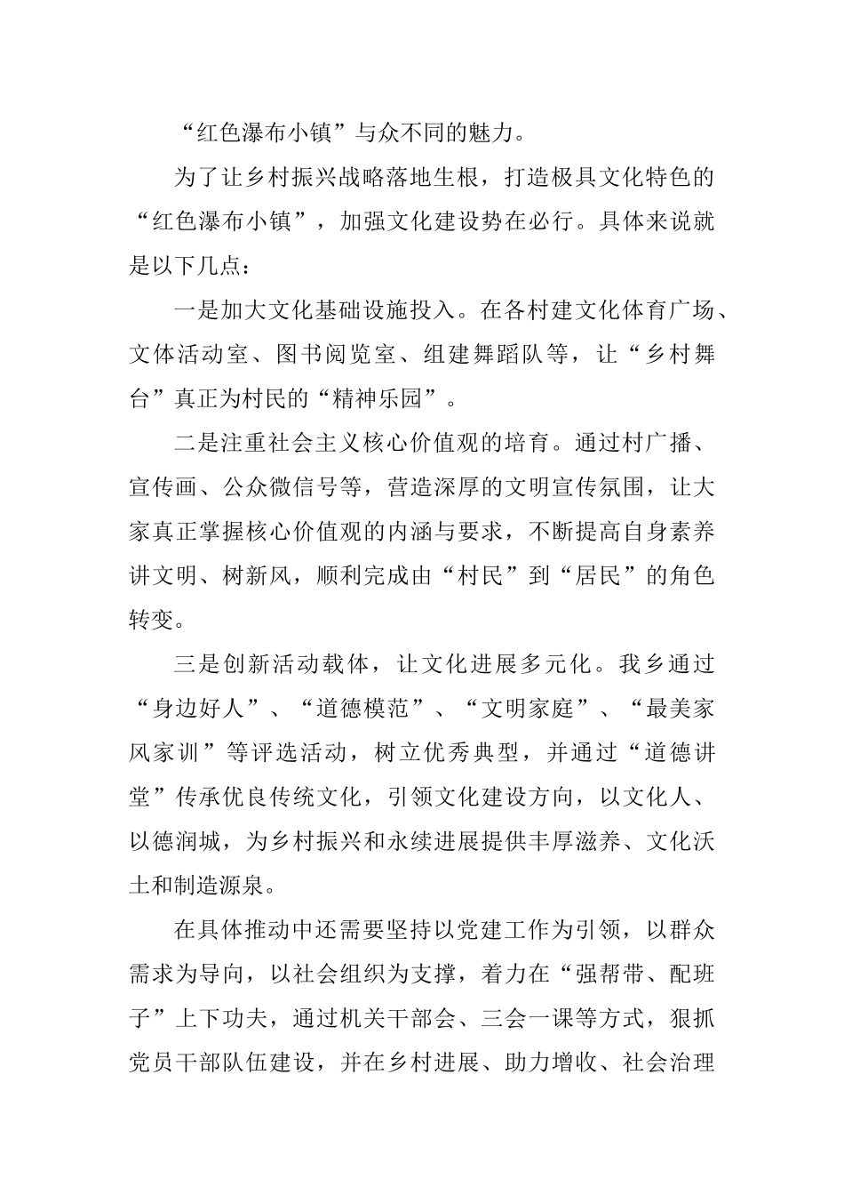 乡村振兴能力提升专题培训班心得体会精选6篇_第2页