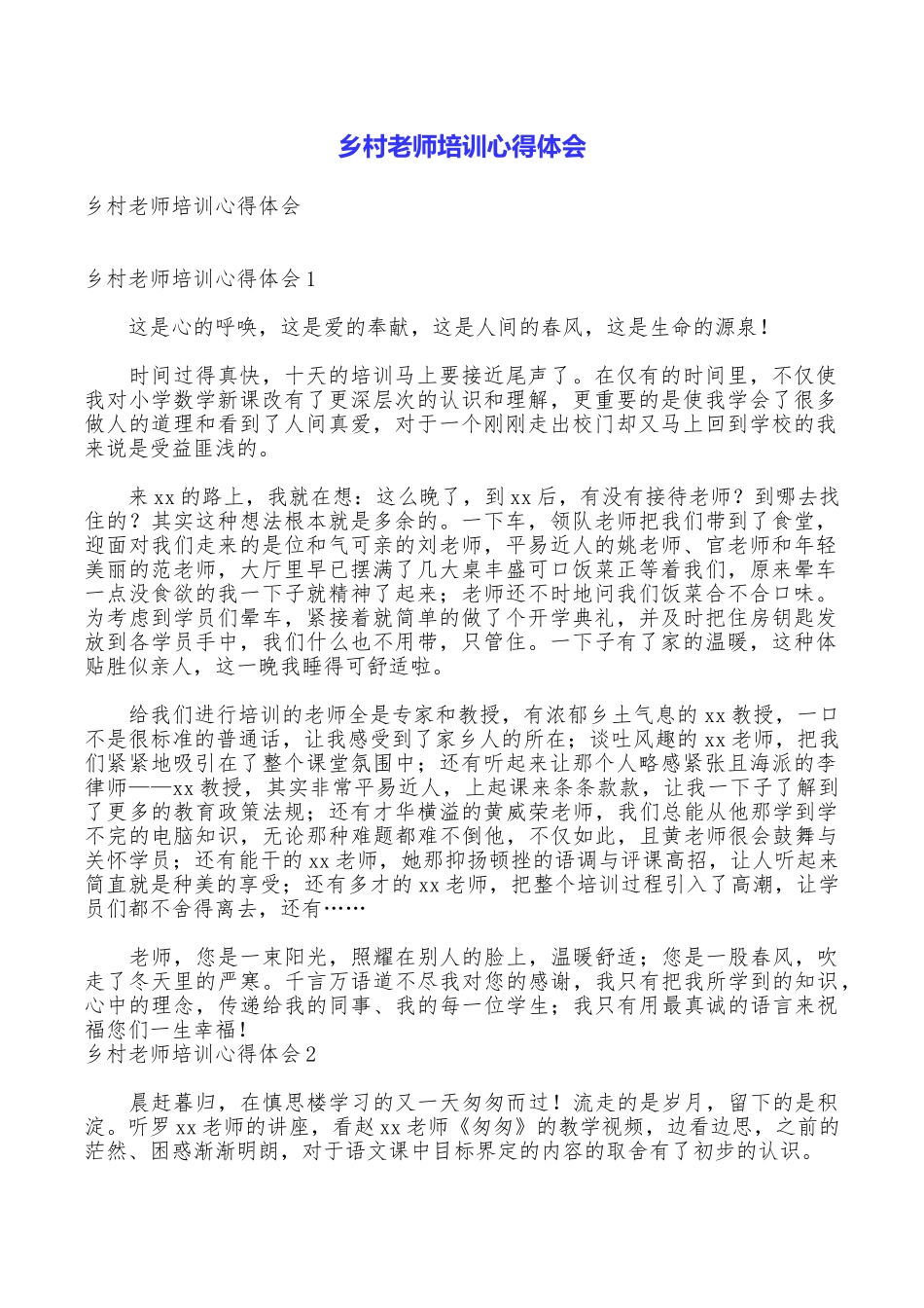 乡村教师培训心得体会_第1页