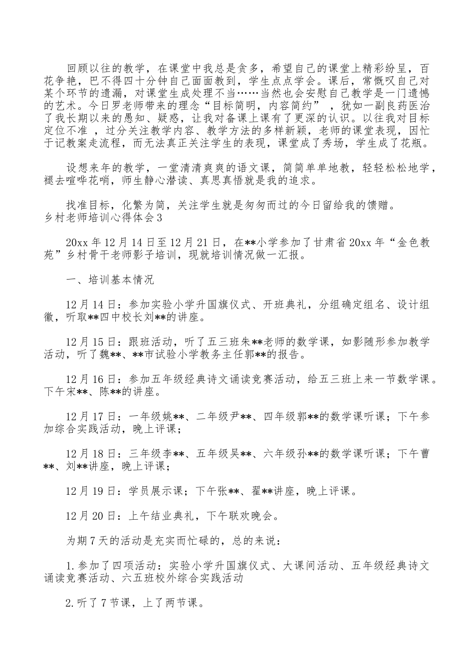 乡村教师培训心得体会_第2页