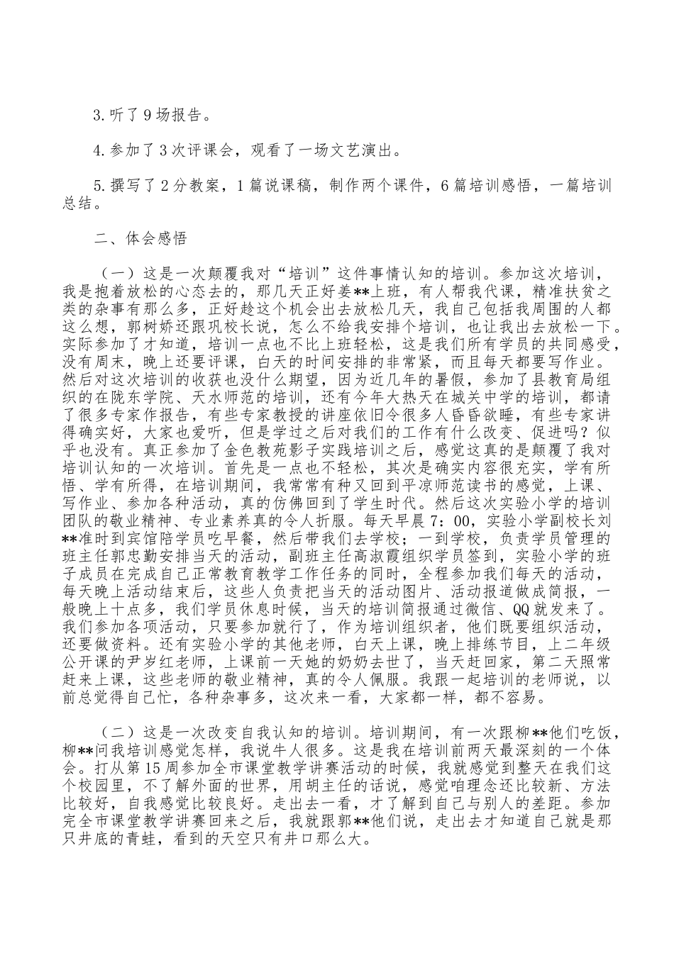 乡村教师培训心得体会_第3页