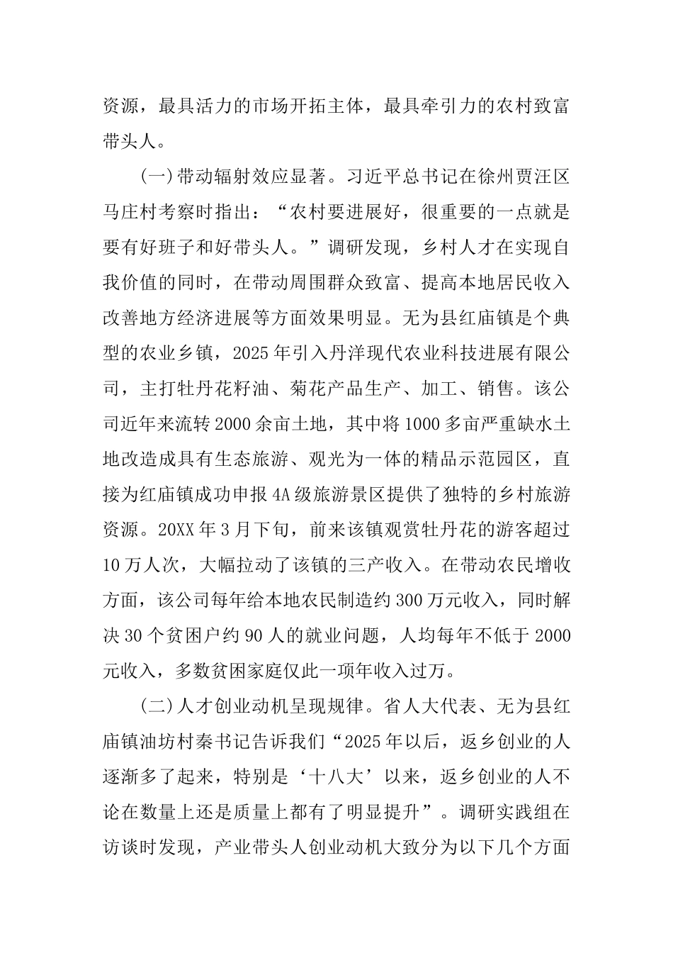 乡村振兴战略调研报告精选3篇_第2页