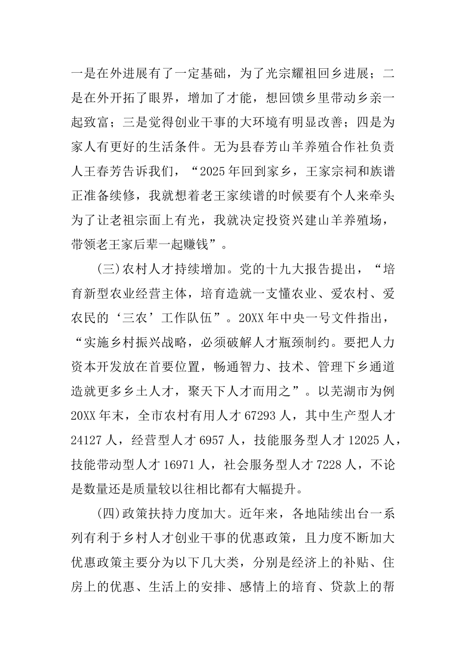 乡村振兴战略调研报告精选3篇_第3页